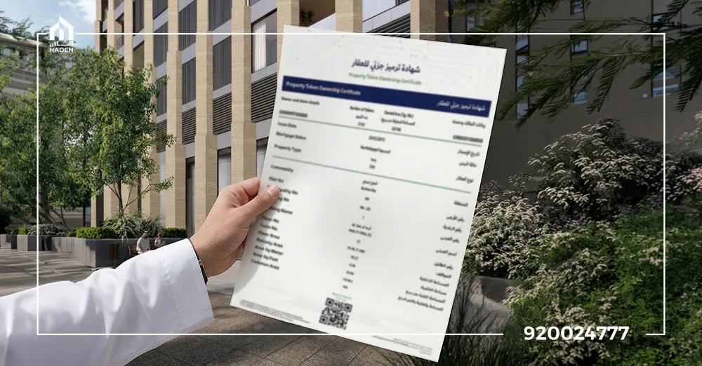 الترميز العقاري